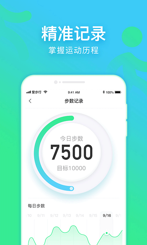 爱步行最新版本app_爱步行下载页面v1.1.0