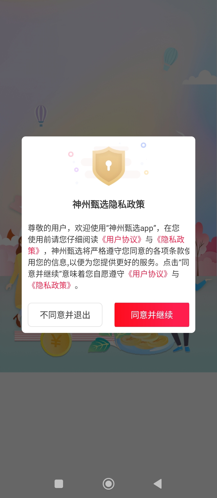 新版本神州甄选2024app_2024神州甄选安卓下载v1.0.6323