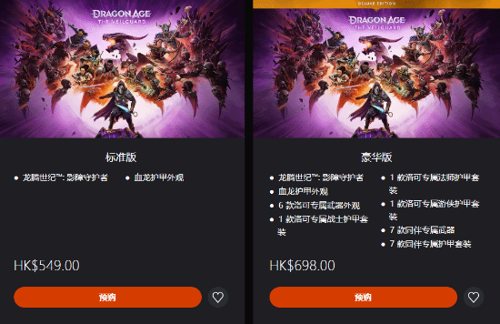 龙腾世纪：Steam版售价298元，主机版起价505元