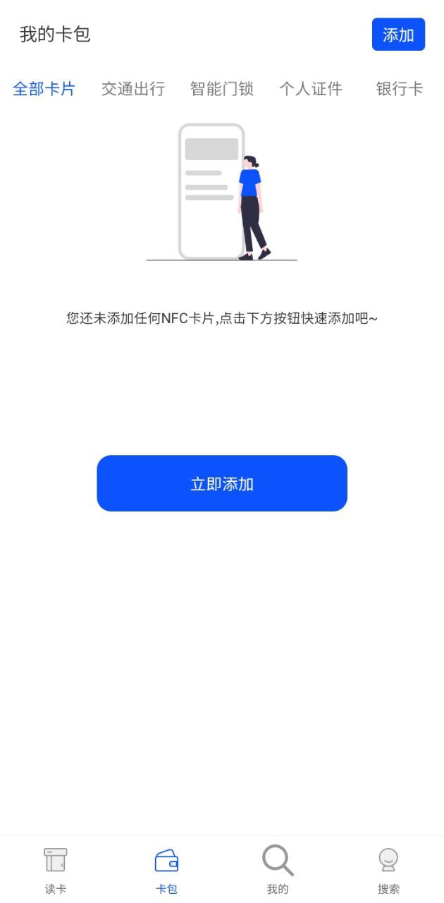 nfc门禁卡读卡器最新软件免费版_下载nfc门禁卡读卡器移动版2024v1.0.8