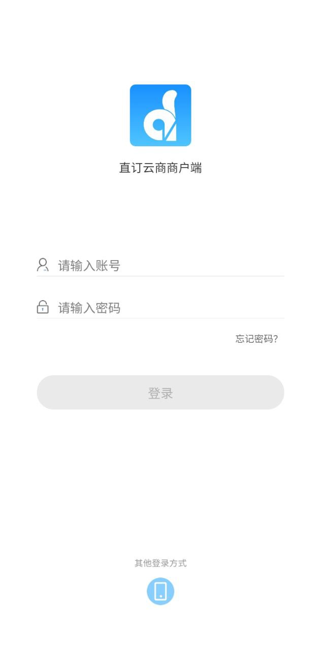 直订云商管理系统平台用户登录_直订云商管理系统用户登录v1.1.0.5