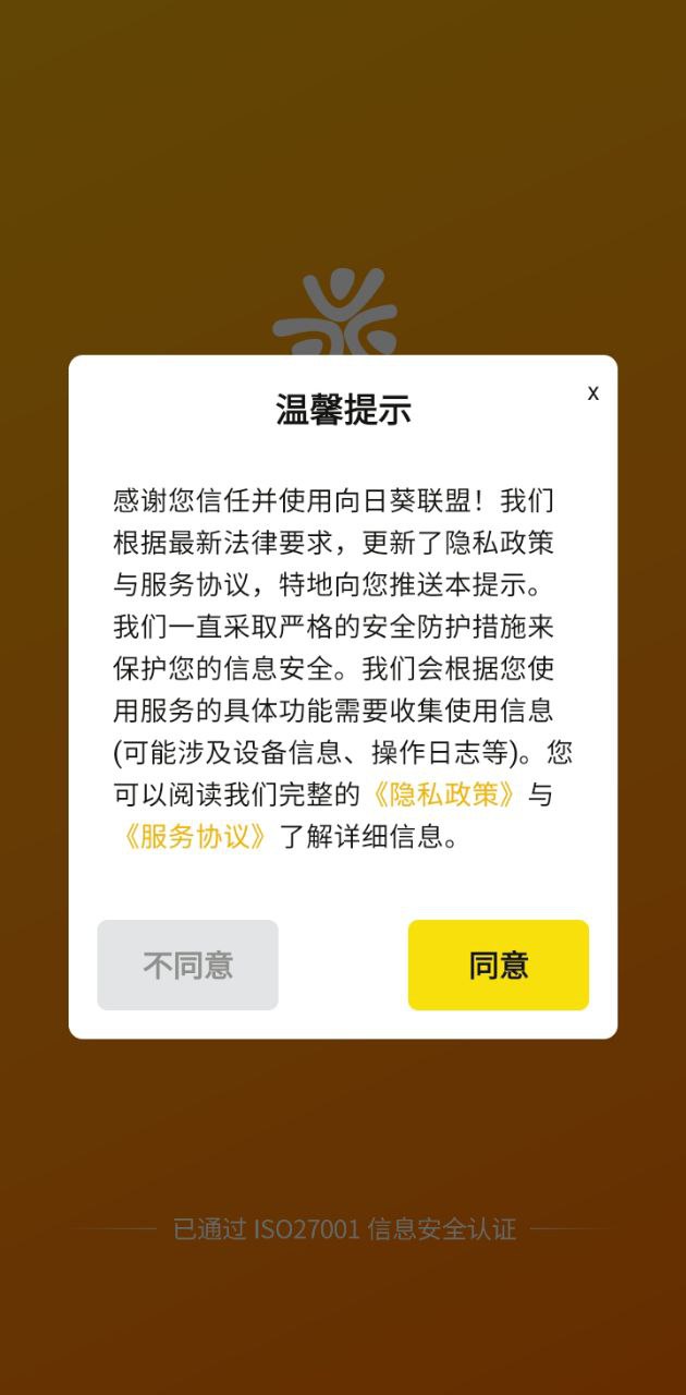 向日葵联盟app安卓下载向日葵联盟_向日葵联盟app免费下载向日葵联盟v2.6.5