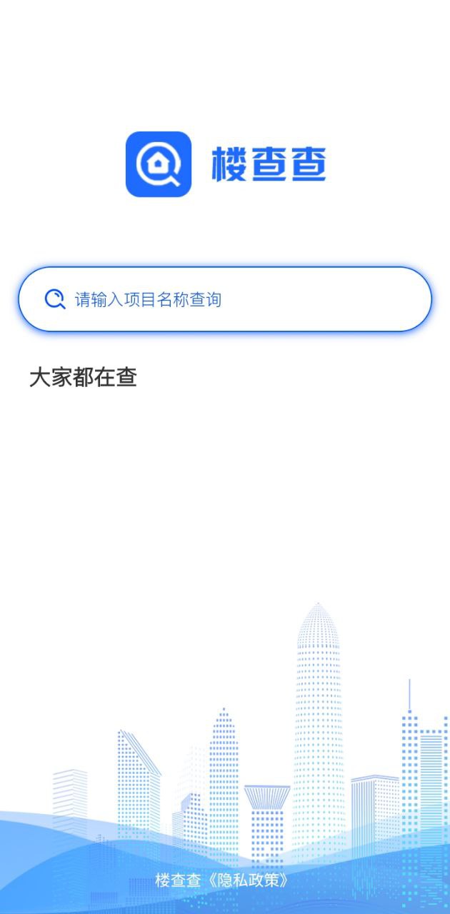 楼查查在线查询最新地址_楼查查在线查询下载安装appv3.5.4