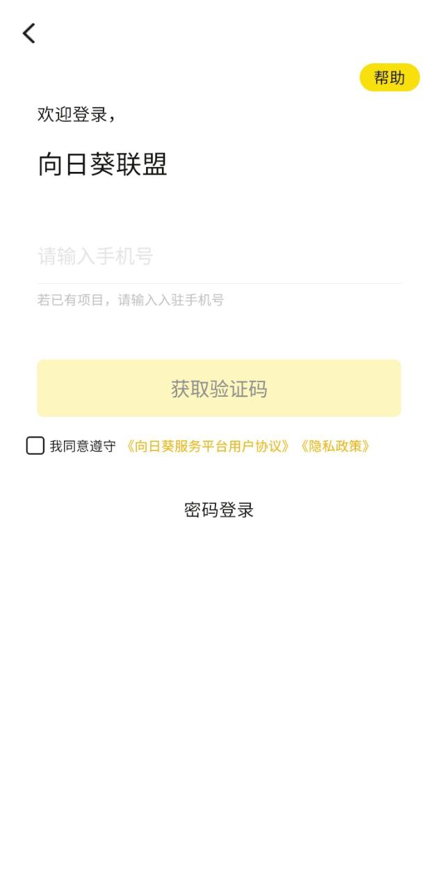 向日葵联盟app安卓下载向日葵联盟_向日葵联盟app免费下载向日葵联盟v2.6.5