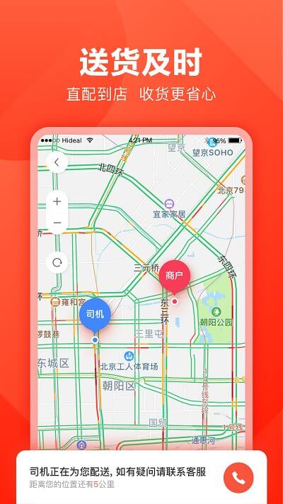 免费注册快驴进货_免费注册快驴进货appv3.97.0