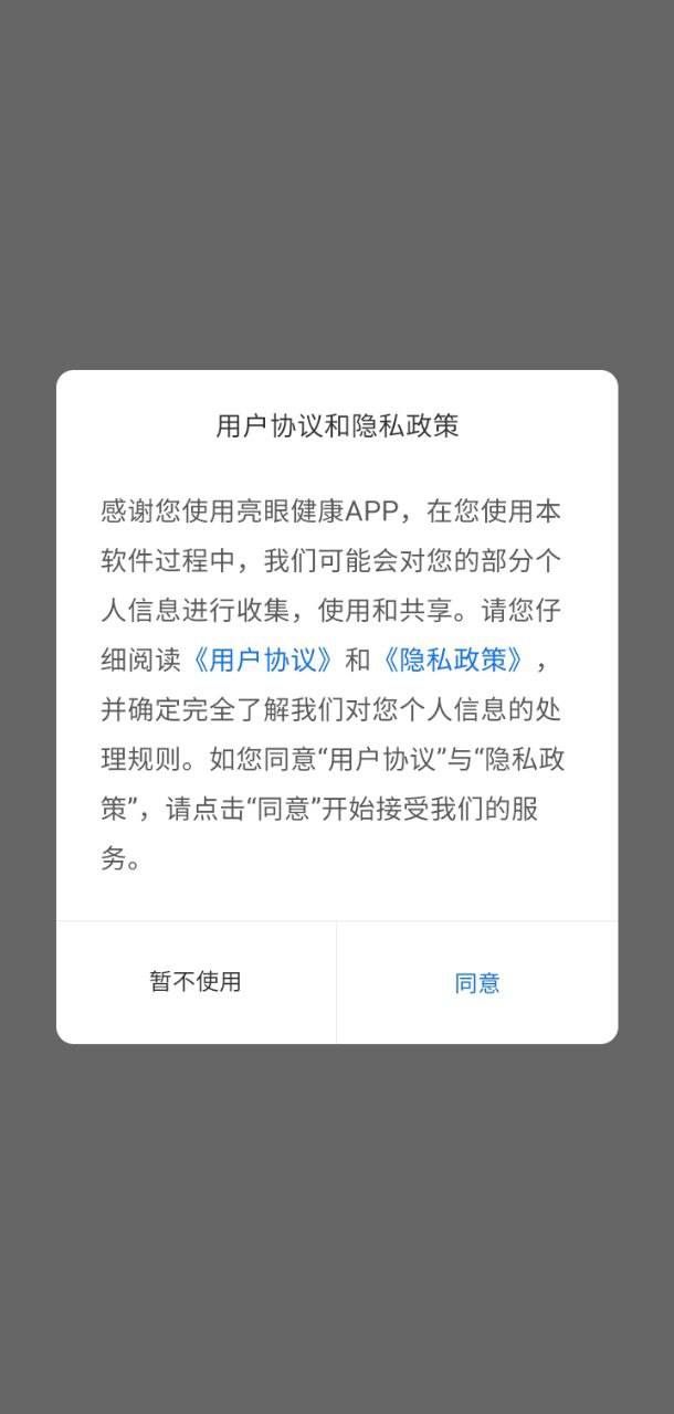 亮眼健康近视哺光仪安卓软件最新安装_亮眼健康近视哺光仪软件下载v3.7