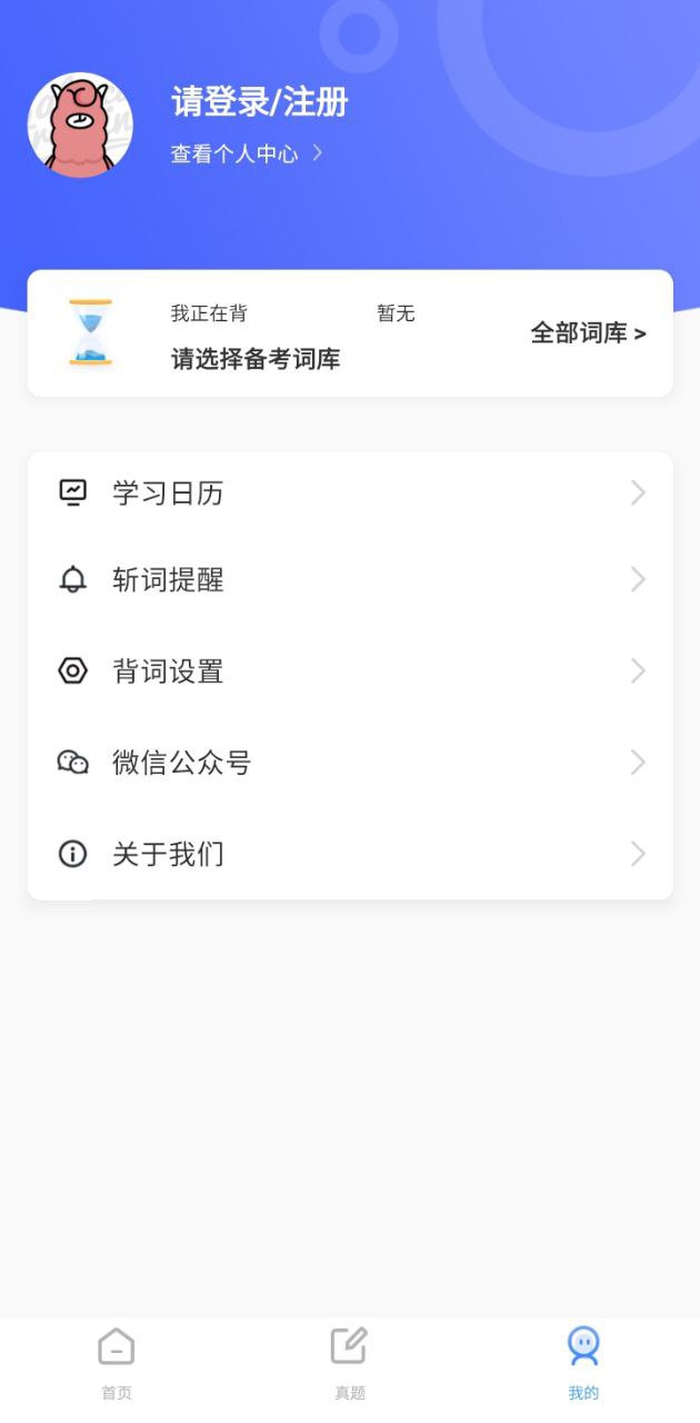 羊驼韩语单词网站注册_羊驼韩语单词手机版app下载v1.5.2