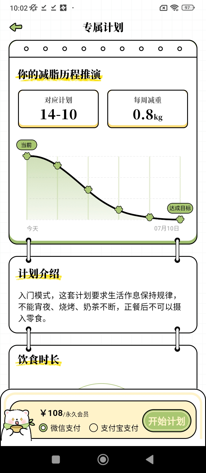 每日减脂食谱