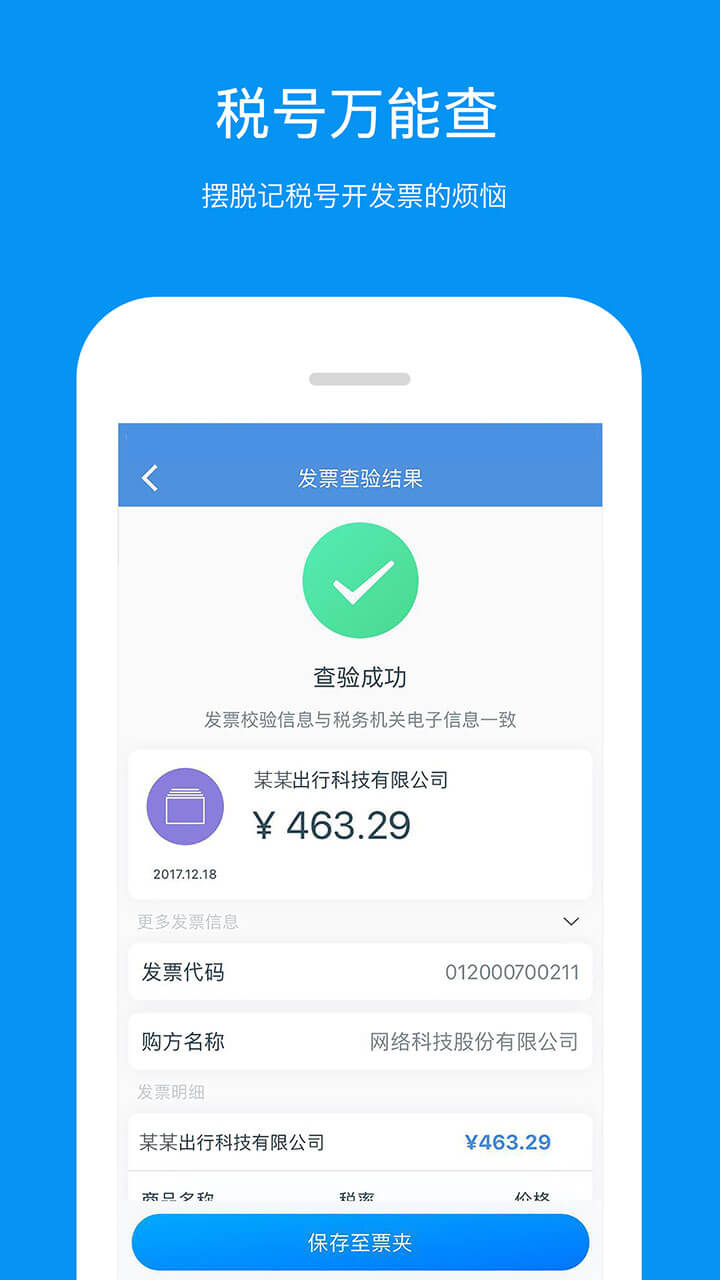 票友记安卓软件最新下载安装_票友记软件appv2.8.0