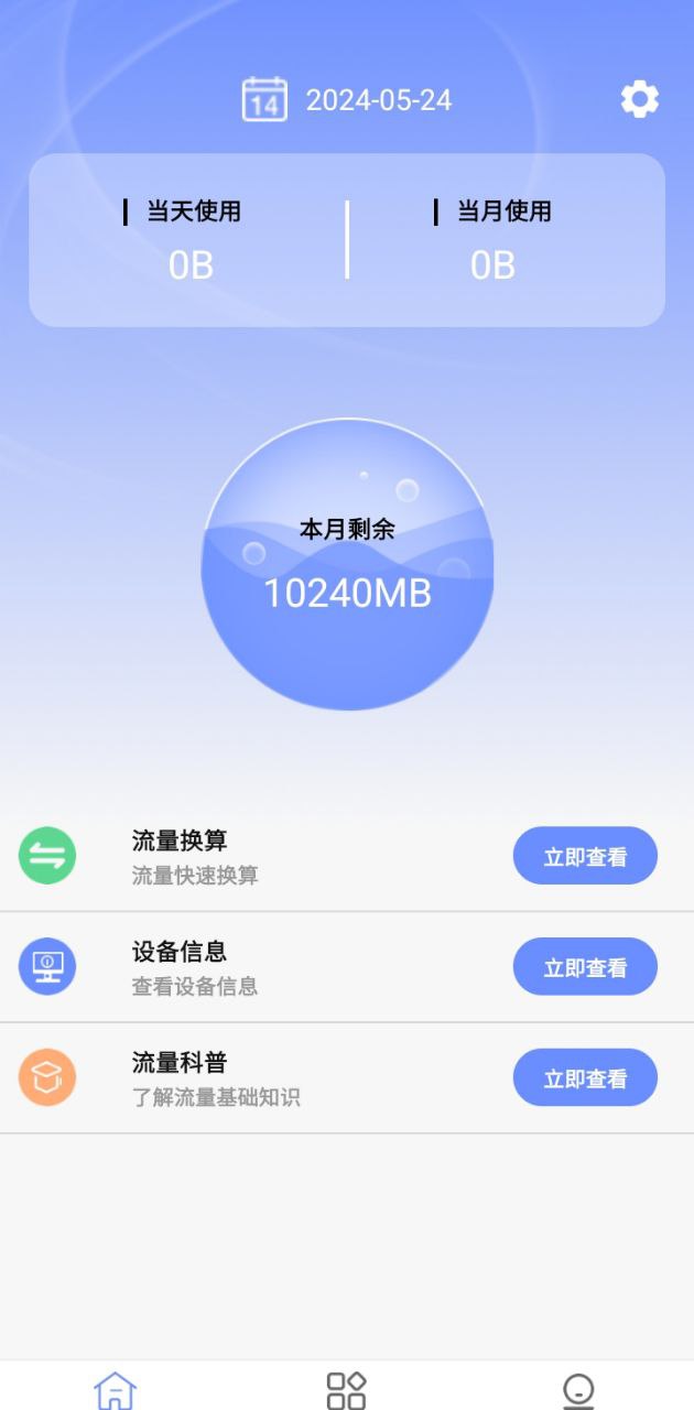 茉莉流量登入网页_茉莉流量登陆网页版v1.0.7