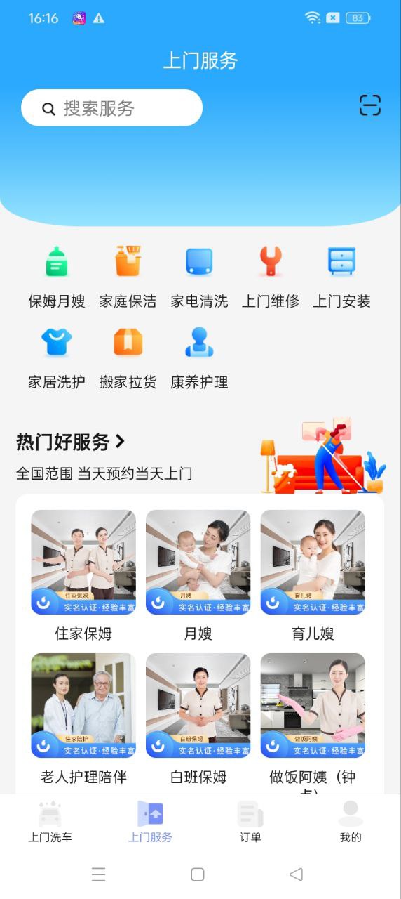 点点达上门洗车app最新版安装_点点达上门洗车apk安卓v2.3.82