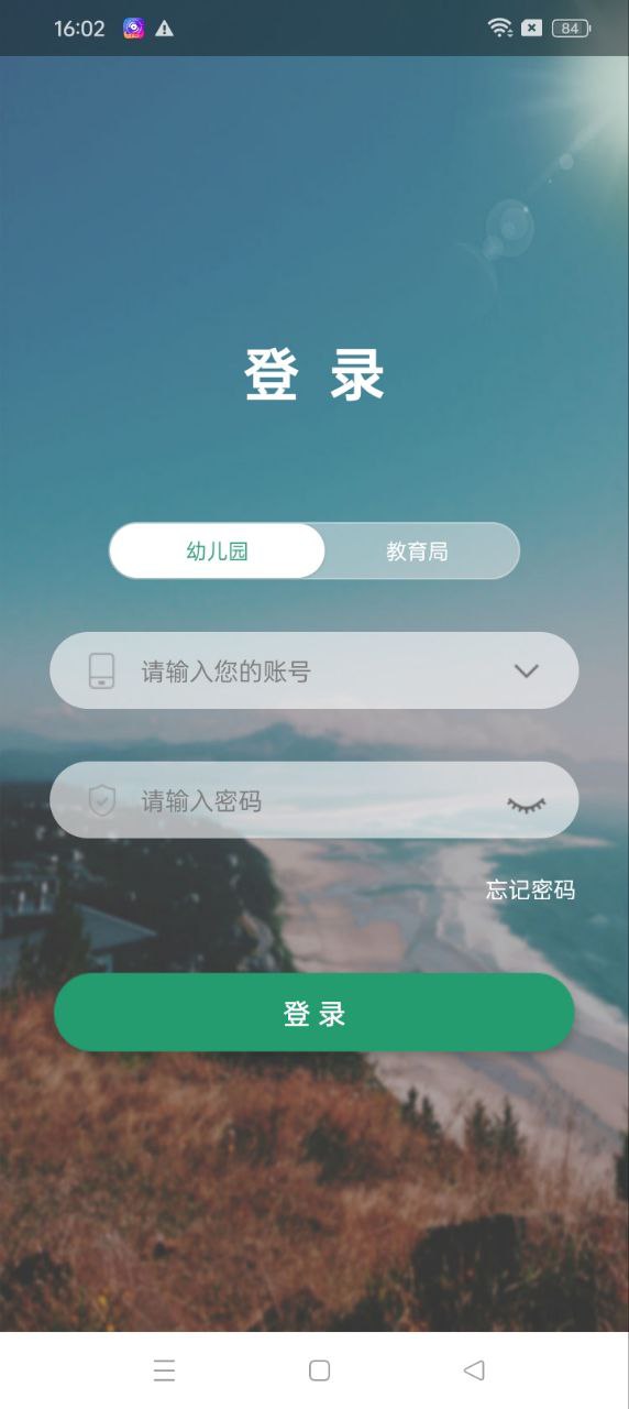 学前教育管理平台手机注册_手机APP注册学前教育管理平台v1.0.8