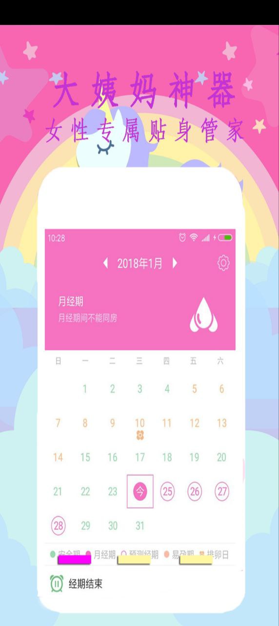 大姨妈呵护助手app新版_手机版大姨妈呵护助手v2.3.2