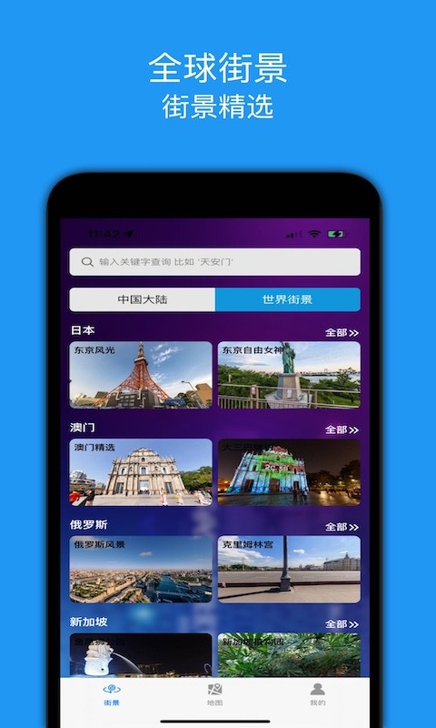 全景地图app登陆网页版_全景地图新用户注册v1.9