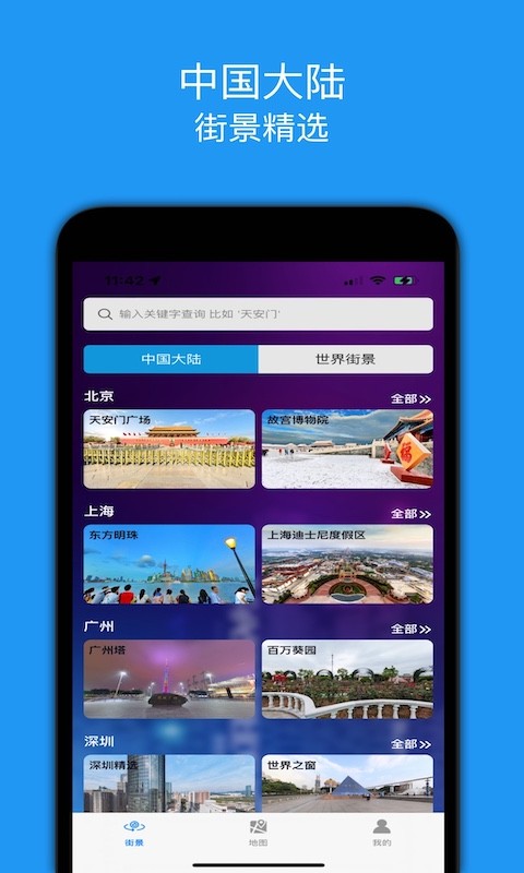 全景地图app登陆网页版_全景地图新用户注册v1.9