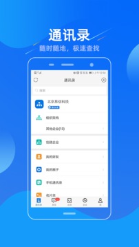 易信登陆注册_易信手机版app注册v5.4.3