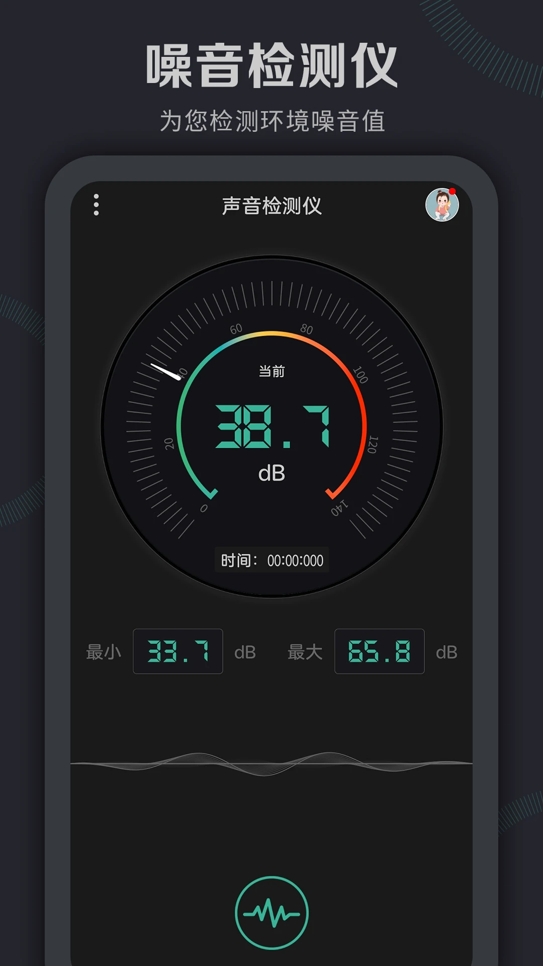 噪音检测仪app下载最新版_噪音检测仪手机app下载v3.2.127