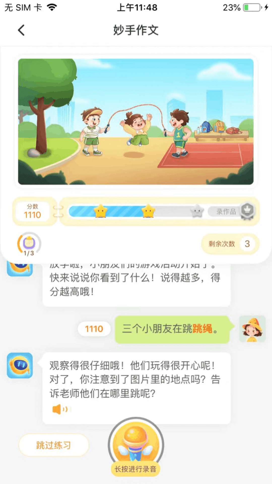 妙手作文app下载最新版_妙手作文手机app下载v0.3.1