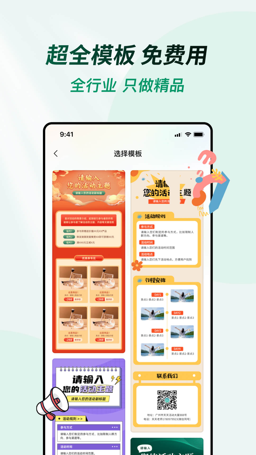 天天活动最新版本app_天天活动下载页面v2.02.00