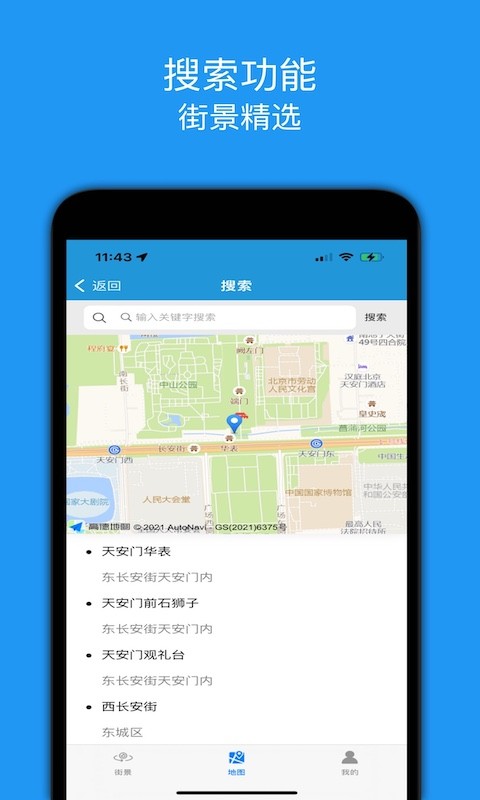 全景地图app登陆网页版_全景地图新用户注册v1.9