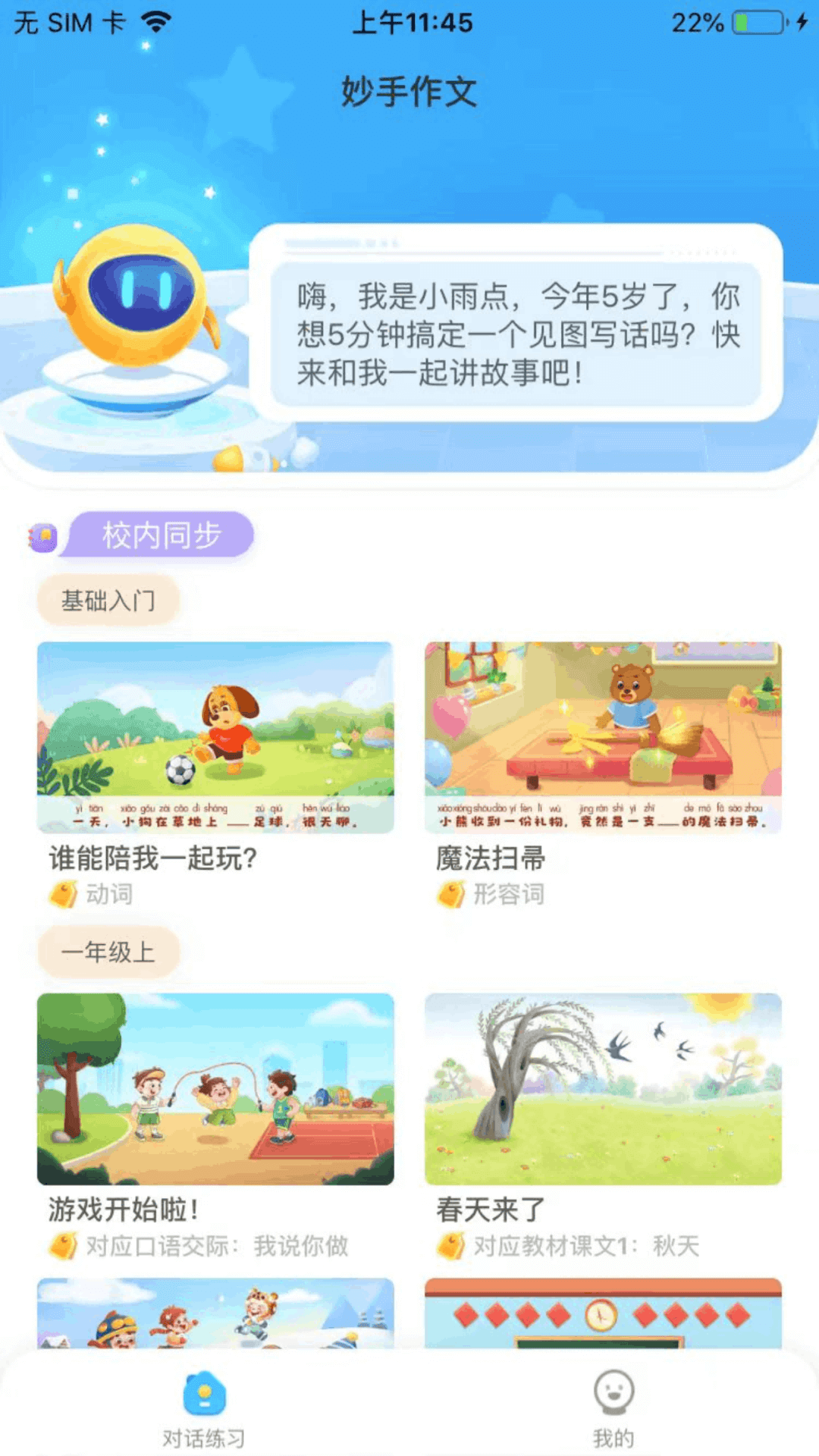 妙手作文app下载最新版_妙手作文手机app下载v0.3.1