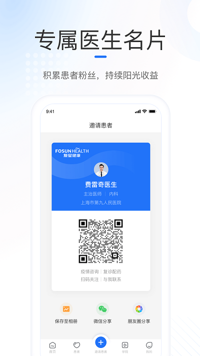 复星健康医生端2024最新永久免费版_复星健康医生端安卓移动版v2.9.18