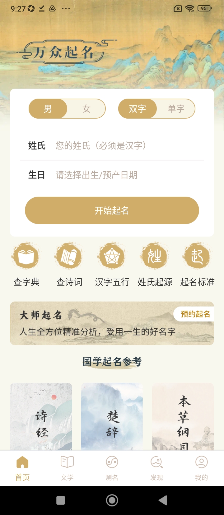 万众起名宝宝取名app下载2024_万众起名宝宝取名安卓软件最新版v1.0.1