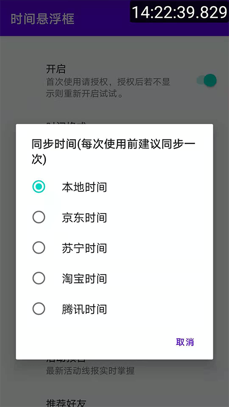 时间悬浮框app下载安卓版_时间悬浮框应用免费下载v2.0.8