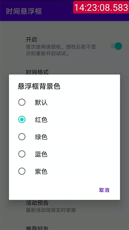 时间悬浮框app下载安卓版_时间悬浮框应用免费下载v2.0.8