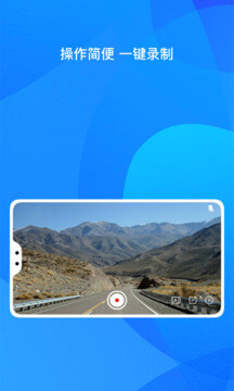 自驾记录仪app下载安装最新版_自驾记录仪应用安卓版下载v1.1.1