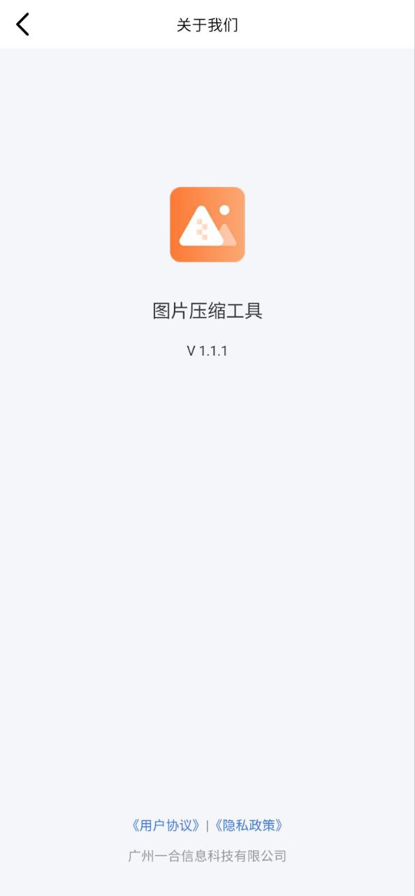 图片压缩工具app下载最新_图片压缩工具应用纯净版下载v1.1.1