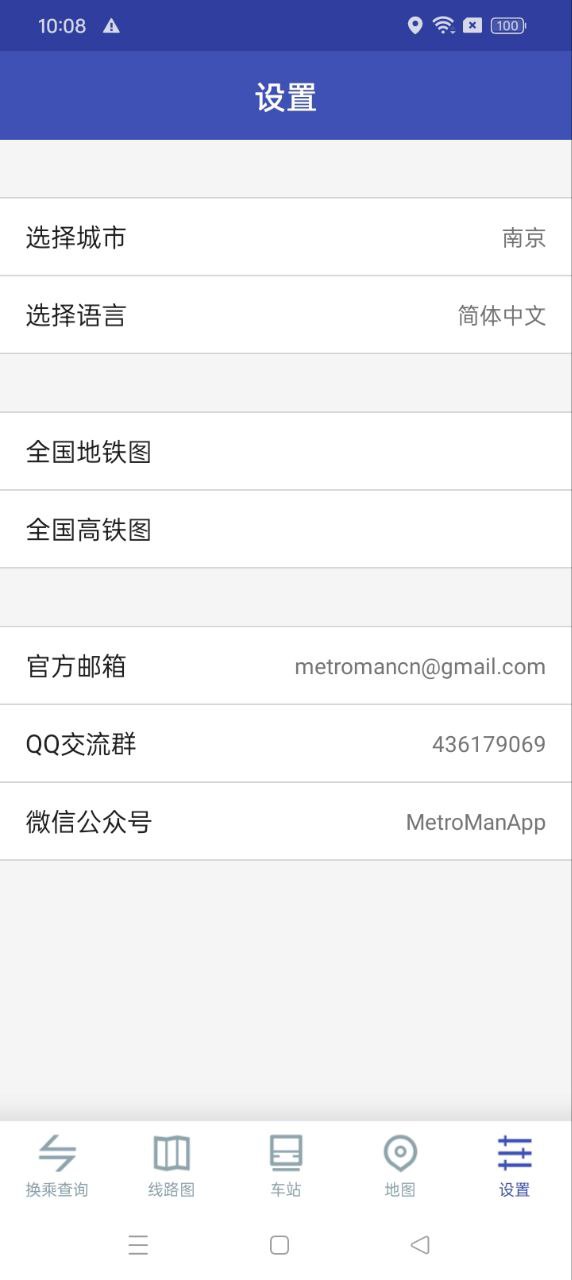 南京地铁通app下载安卓版本_南京地铁通应用免费版v7.0.3