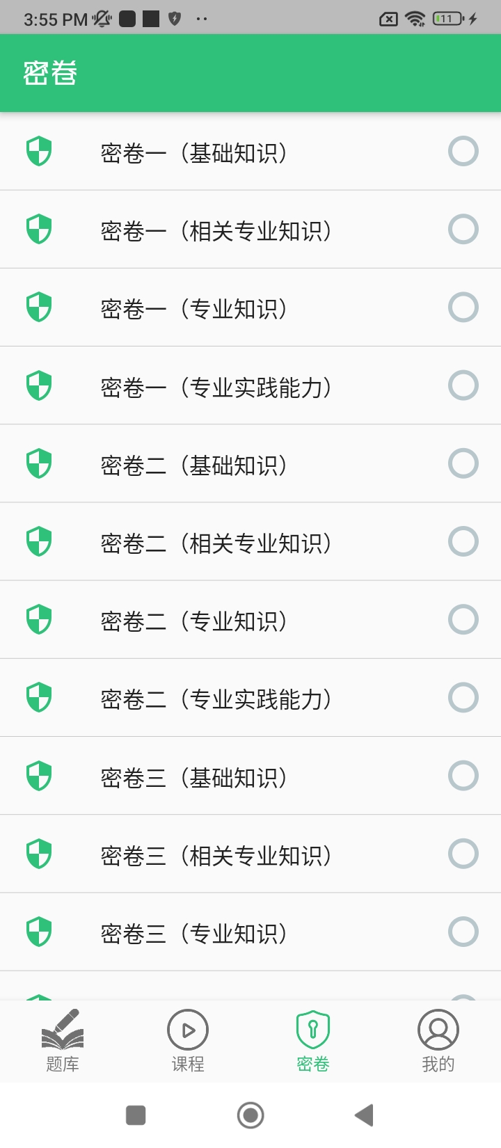 初级护师学习平台最新版本app_初级护师学习平台下载页面v1.2.4