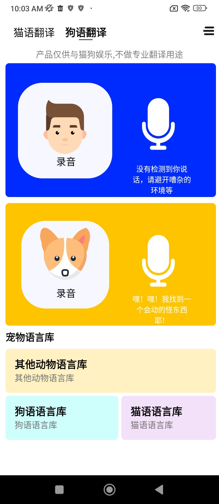 猫咪翻译器下载安装更新_猫咪翻译器平台手机版v2.9