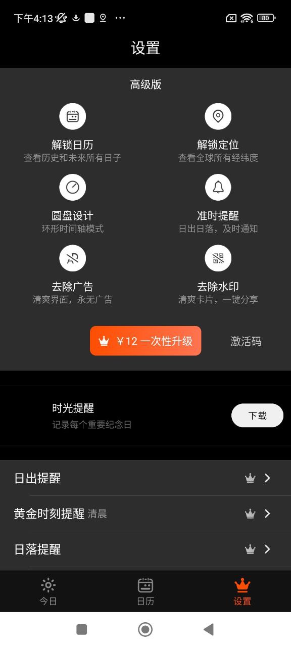 日出月落注册下载app_日出月落免费网址手机登录v1.1.1