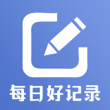 每日好记录app下载免费_每日好记录平台appv0.9.5