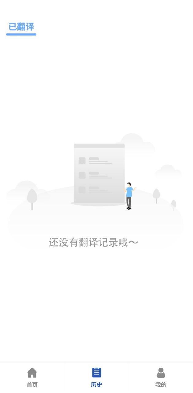 扫描翻译app下载免费_扫描翻译平台appv3.3.3