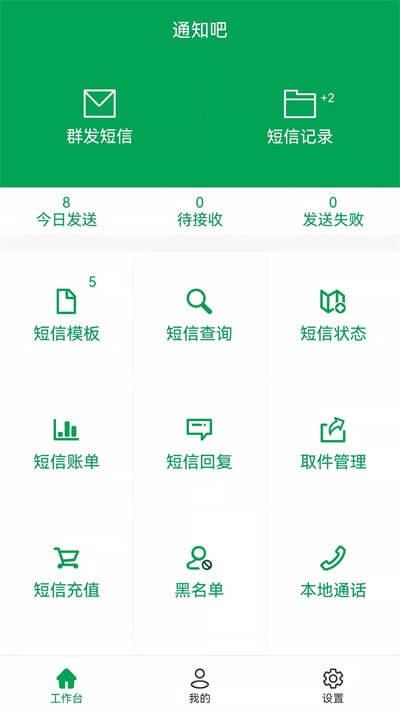 通知吧2024应用_通知吧安卓版下载v2.2.1