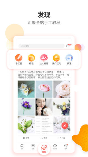 手工客app下载免费_手工客平台appv3.8.1