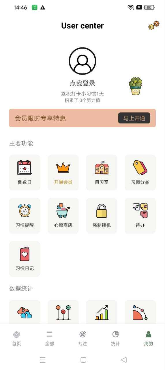 小习惯app登陆网页版_小习惯新用户注册v6.06