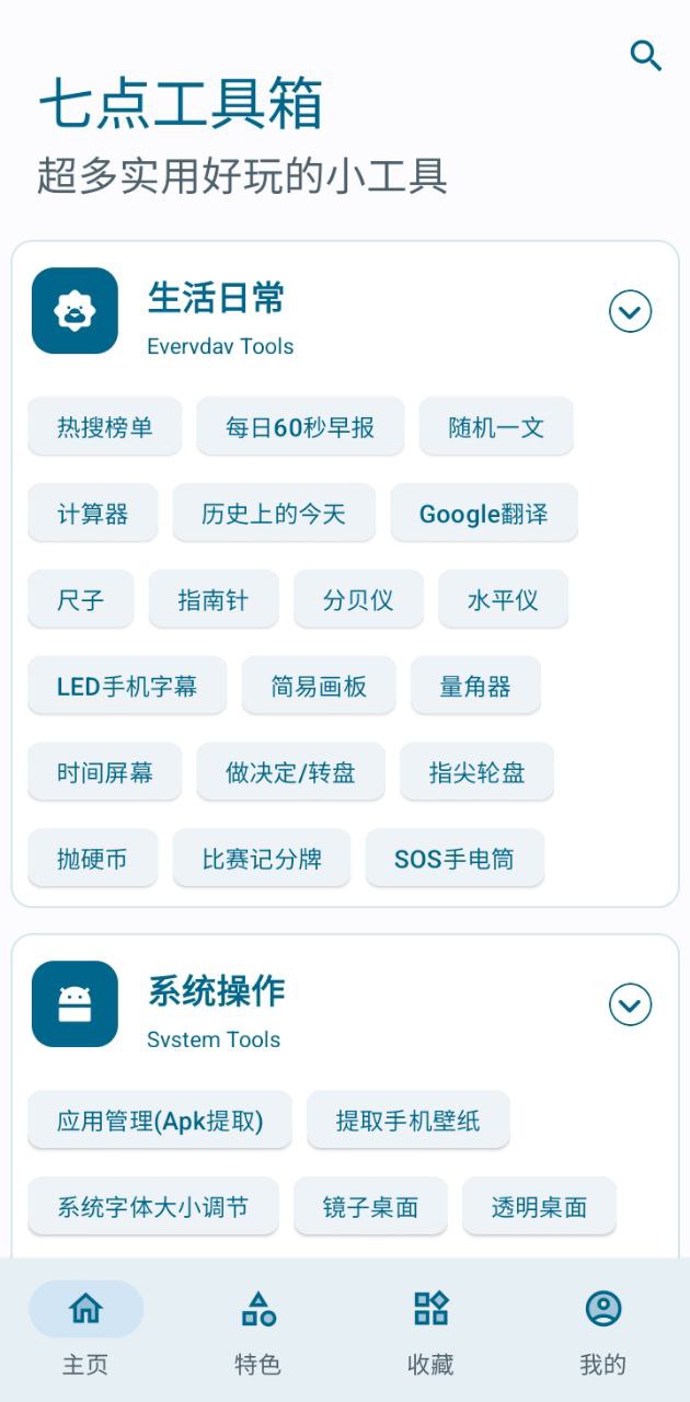 七点工具箱app下载安卓版本_七点工具箱应用免费版v4.0.0