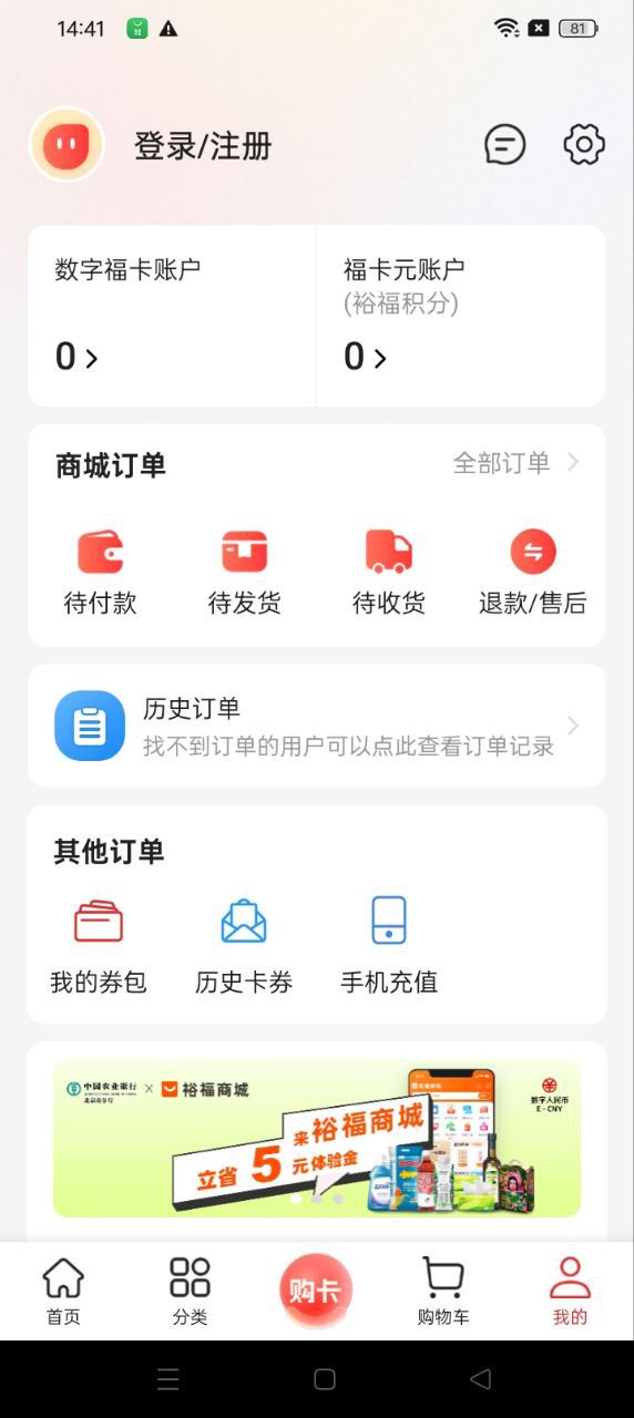 裕福商城网站最新版下载_裕福商城网站登录v5.2.6