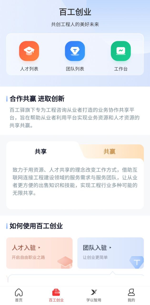 百工驿app下载安装最新版_百工驿应用安卓版下载v5.3.3