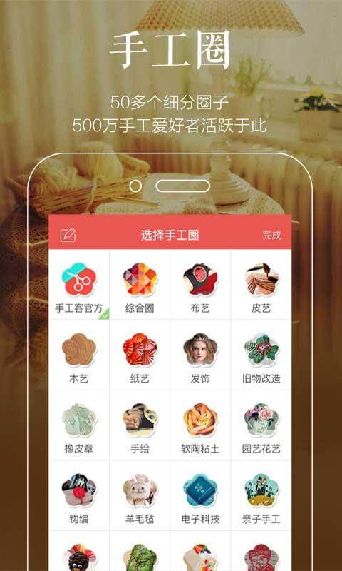 手工客app下载免费_手工客平台appv3.8.1