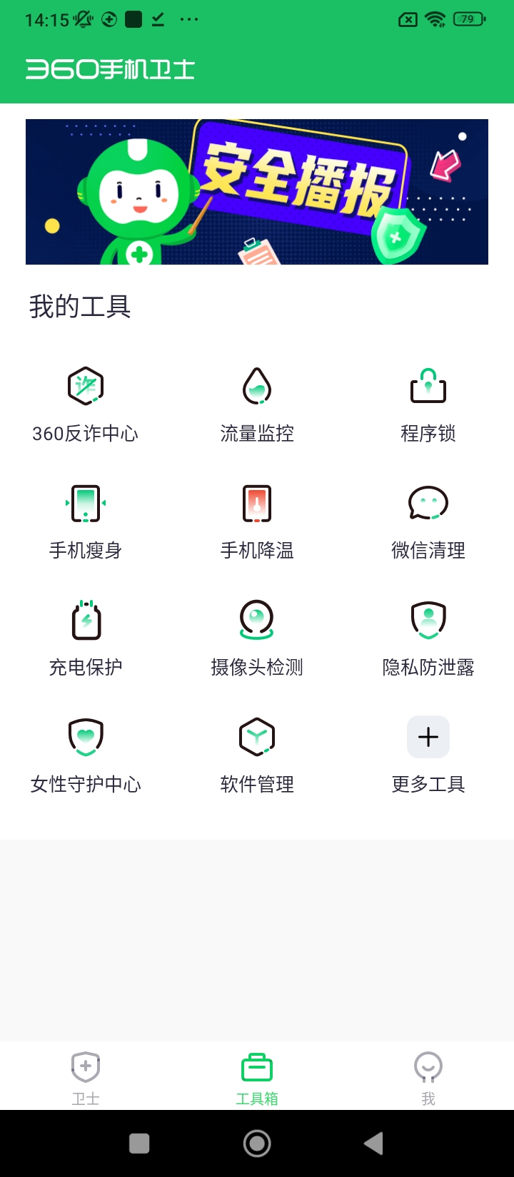 360安全卫士app登陆网页版_360安全卫士新用户注册v8.9.8