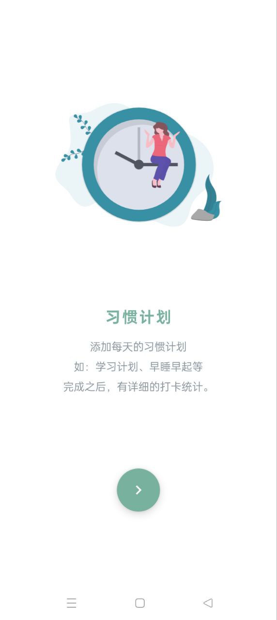 小习惯app登陆网页版_小习惯新用户注册v6.06