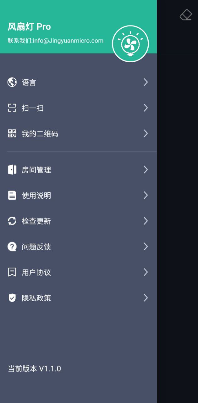 风扇灯注册下载app_风扇灯免费网址手机登录v1.1.0