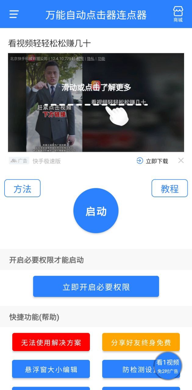 万能自动点击器连点器注册下载app_万能自动点击器连点器免费网址手机登录v4.1.5