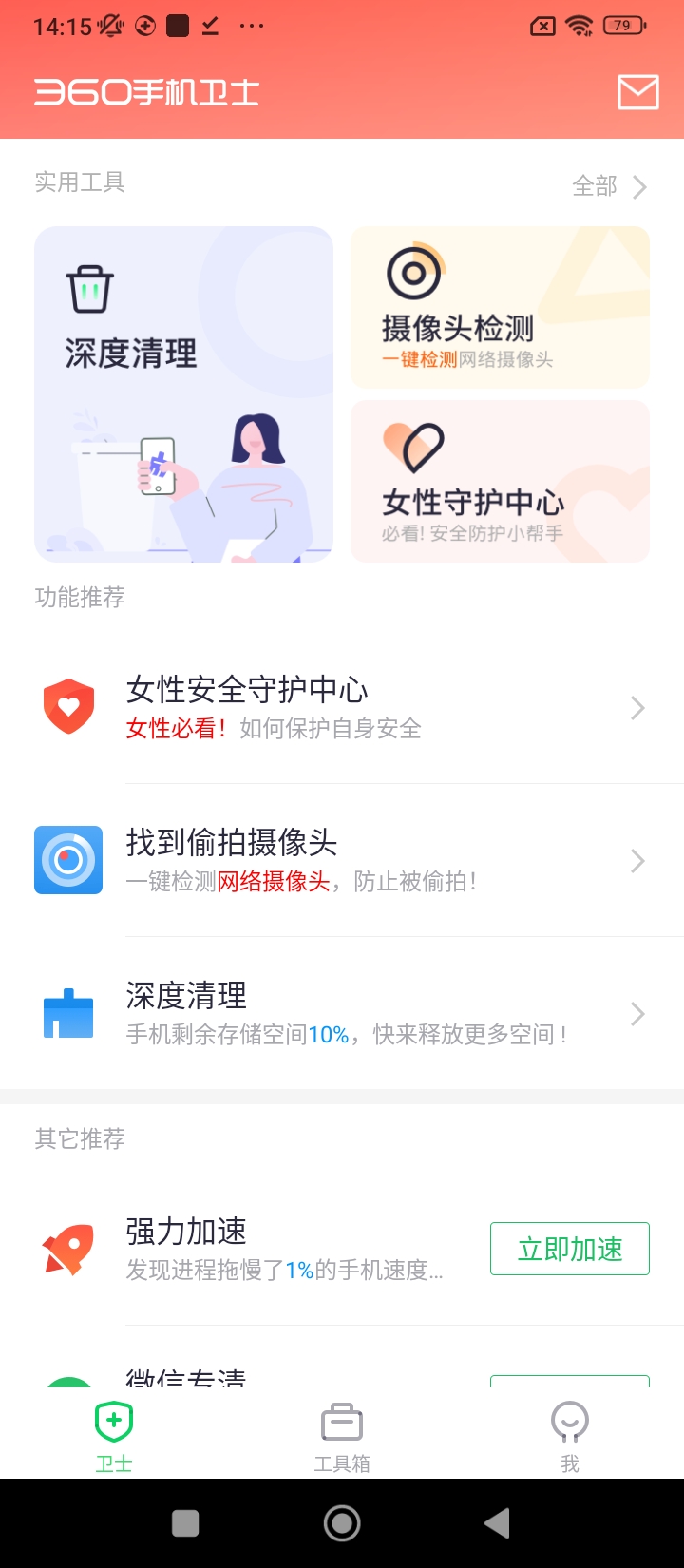 360安全卫士app登陆网页版_360安全卫士新用户注册v8.9.8