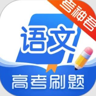 高中语文app_高中语文安卓软件免费版v2.2.9